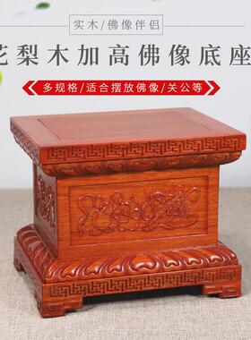佛像底座加高供奉供佛神像观音菩萨底座财神关公莲花座台佛台家用