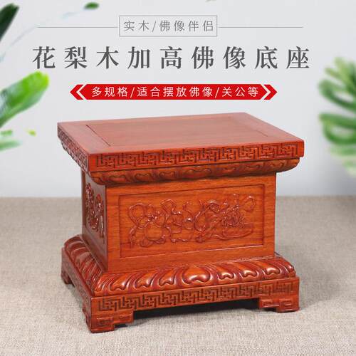 佛像底座加高供奉供佛神像观音菩萨底座财神关公莲花座台佛台家用