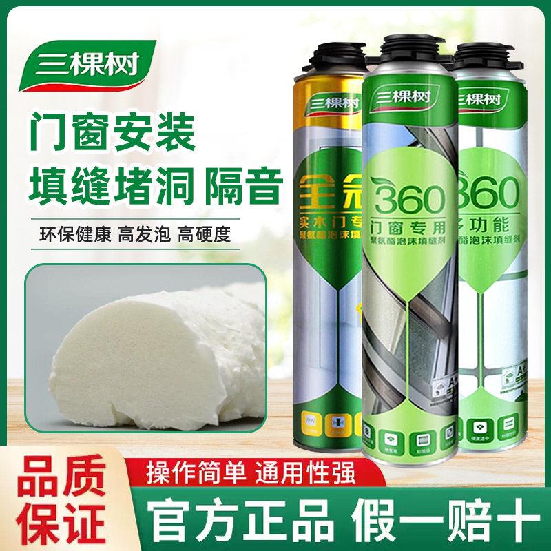 三棵树多功能聚氨酯发泡剂泡沫胶填缝剂发泡胶保温防水隔音膨胀剂