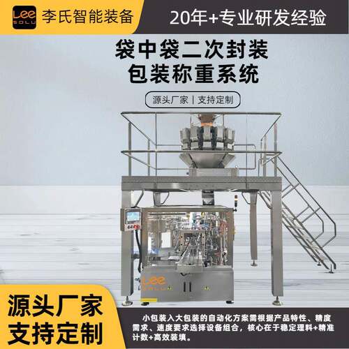 颗粒物料多头秤袋中袋二次封装包装称重系统厂家直销组合秤