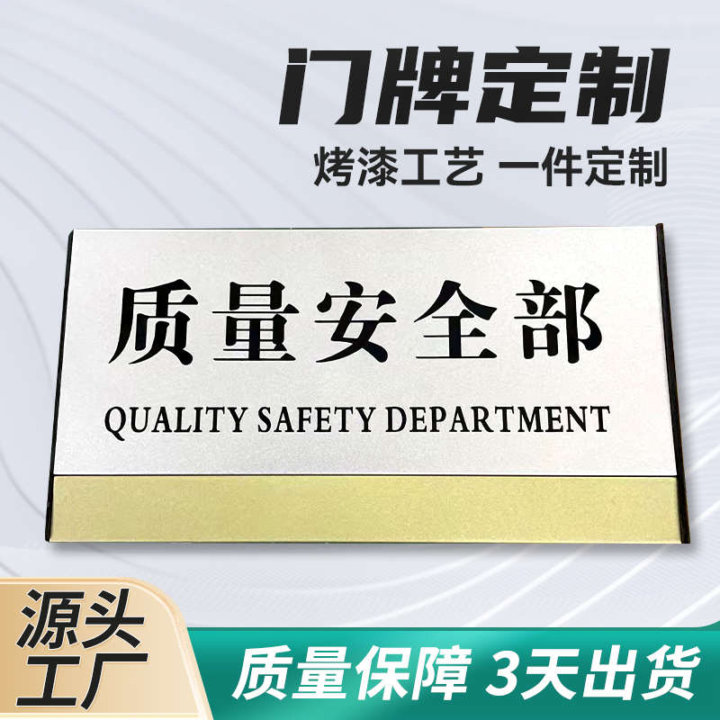 单元小区工厂科室定制室内标识艺直销公司漆工烤门牌牌铝合金牌办