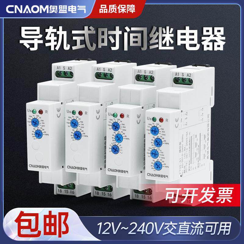 导轨式时间继电器220v通电延时FT09多功能断电延时通断循环控制器