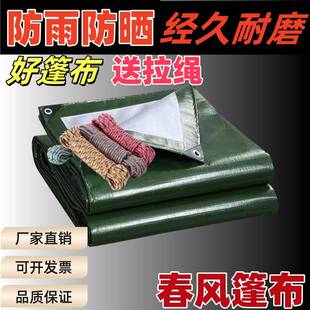 加厚防雨布篷布防水防晒遮阳隔热雨棚布塑料布货车蓬布油布防水布