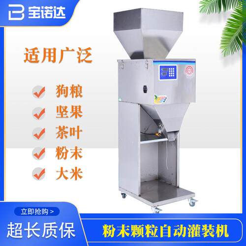 定量智能25公斤自动分装机立式粉体灌装机自动称重粉末茶叶