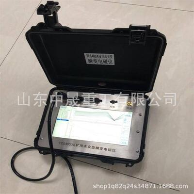 矿用本安型瞬变电磁仪 YCS400瞬变电磁仪 YCS580矿用瞬变电磁仪