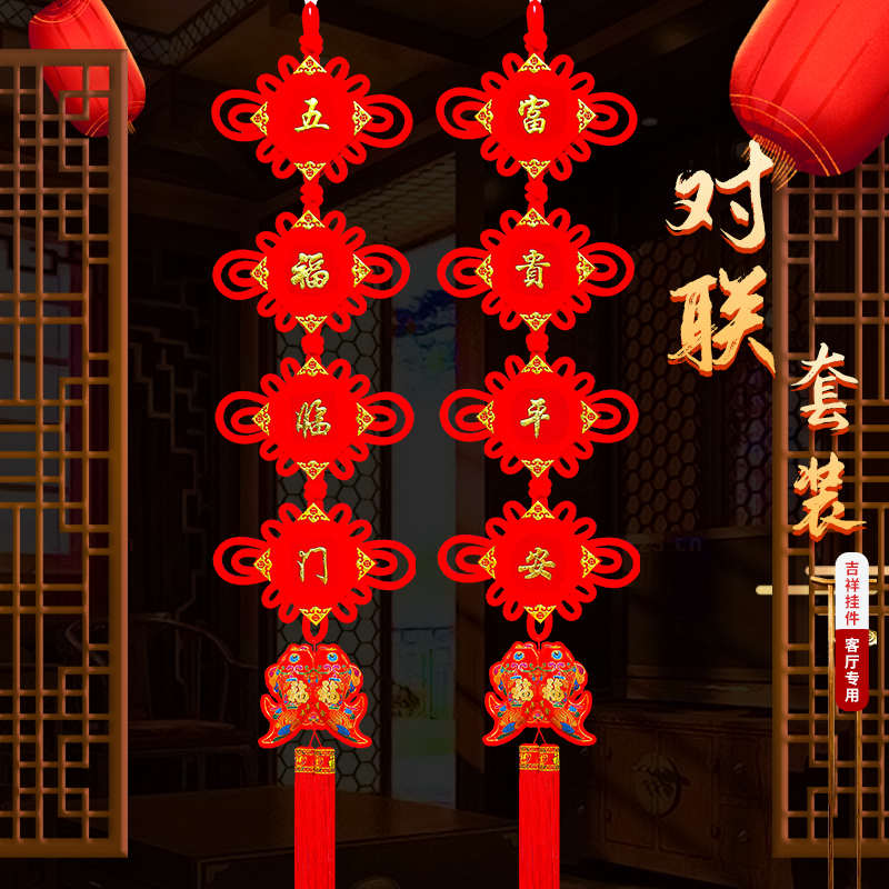 中国结挂件客厅大号福字春节对联过年装饰品玄关平安节婚庆用品