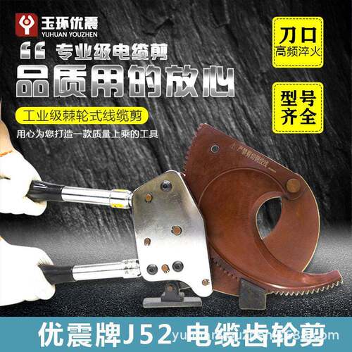 优震棘轮电缆剪刀齿轮式断线钳铜钢芯铝绞线剪线钳J13J52J95J130