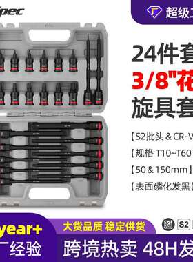 24件套中飞套筒电动扳手内六角梅花旋具套装T30T40批头铬钒钢机修