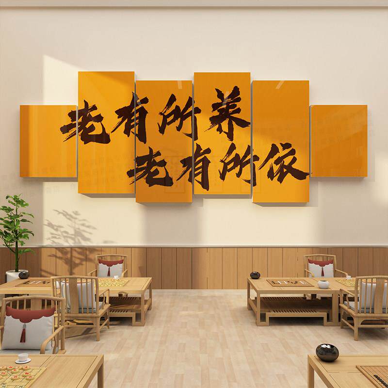 悦享夕阳养老院文化墙贴纸敬老院墙面装饰画活动中心氛围布置形象