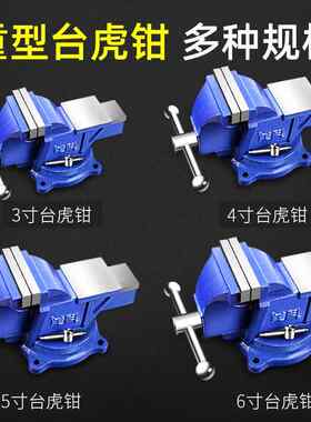 家用台钳机用平口钳老式10寸8寸6寸平面重型工业级多功能台虎钳