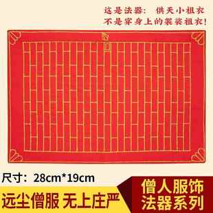 特卖法会用品法器佛具僧服供天金线小袈裟佛衣祖衣僧衣十供养供衣