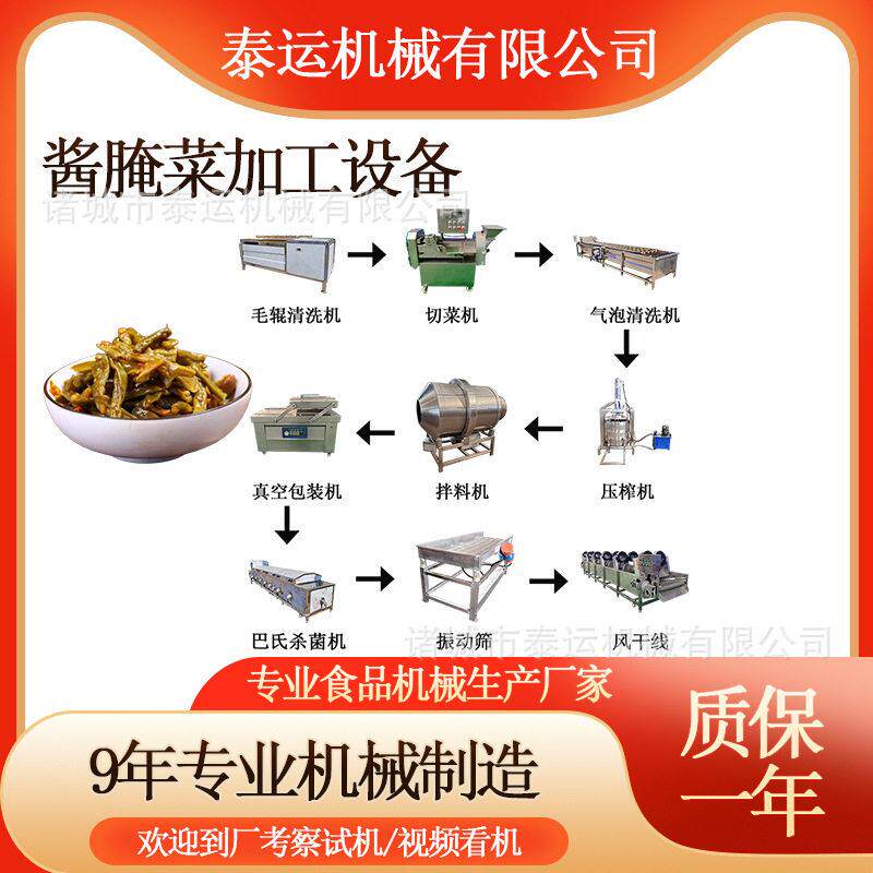酱腌菜全套设备泡菜深加工流水线榨菜加工生产线桔梗咸菜加工设备