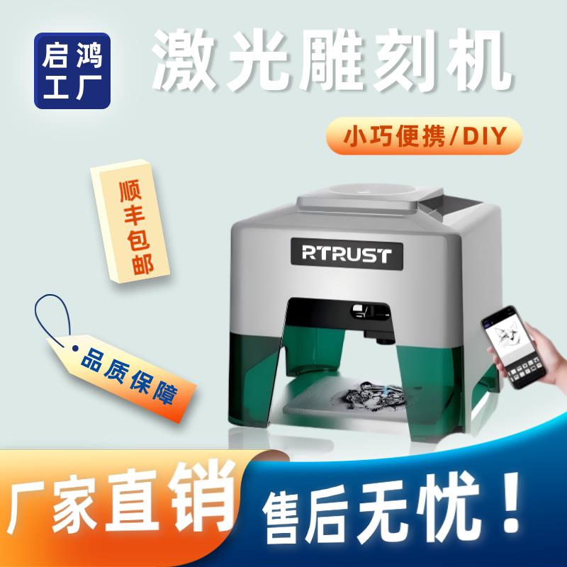 RTRUST K12小型激光雕刻机台式DIY风冷全自动微型打码机打刻机