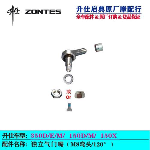升仕350D/E/M独立气门嘴150X/D/M踏板车真空轮胎气嘴原厂摩托配件