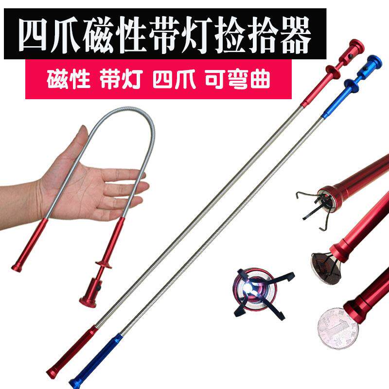 磁性四爪吸力棒强磁吸铁棒弯曲带灯伸缩汽修适用螺丝捡拾器取物器