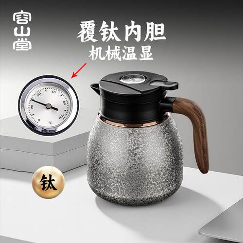 容山堂机械温显不锈钢覆钛焖茶壶保温壶家用闷茶壶热水壶焖泡壶