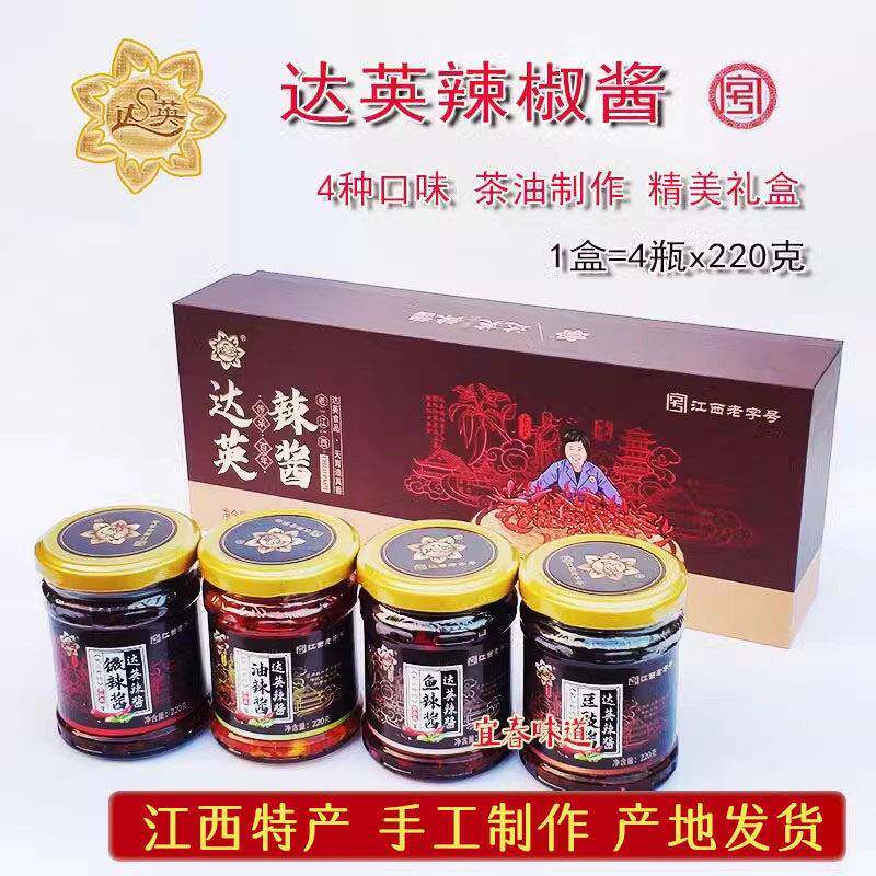 江西达英辣椒酱下饭菜220gx4鱼酱茶油辣椒超辣爆下饭拌饭高档礼盒