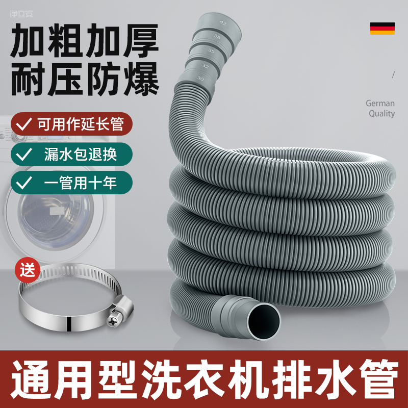 通用洗衣机排水管加长延长管阳台全自动波轮下水管出水管放水软管