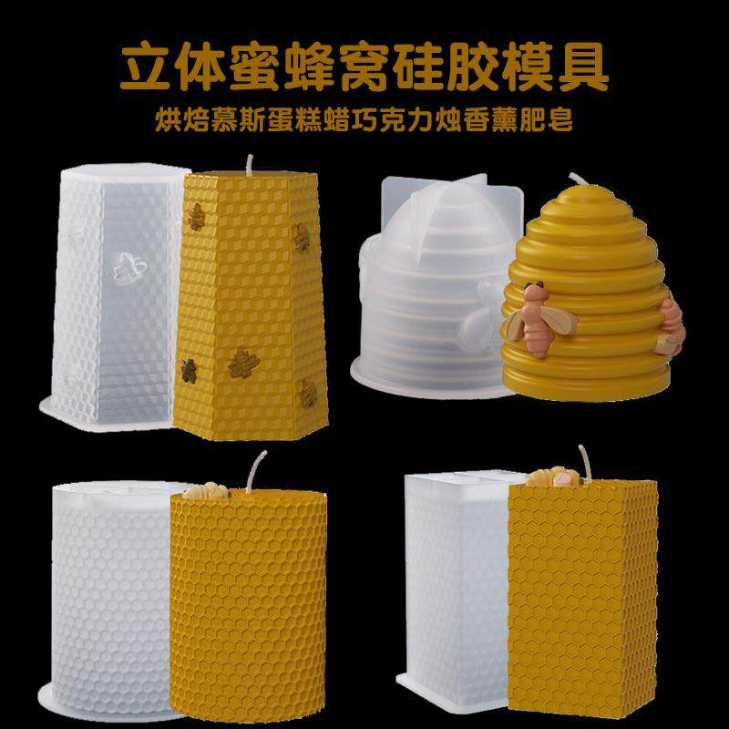 立体蜜蜂窝蜂巢矽胶模具慕斯蛋糕巧克力手工DIY蜡烛香薰烘焙工具