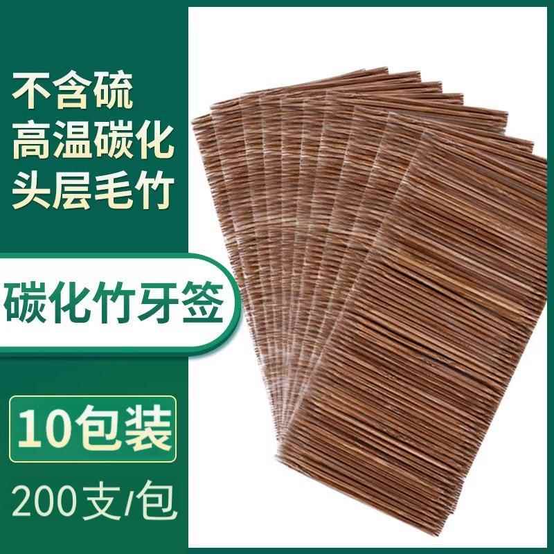 2000支超细特细碳化牙签一次性双头尖酒店饭厅饭店竹牙签家用替换