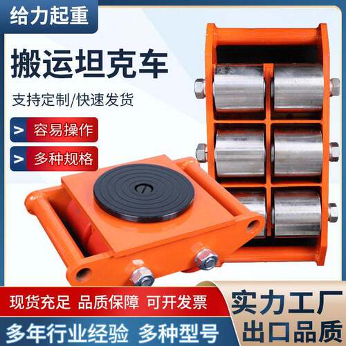 搬运坦克车定向坦克车重物移位器60度旋转万向地牛起重工具