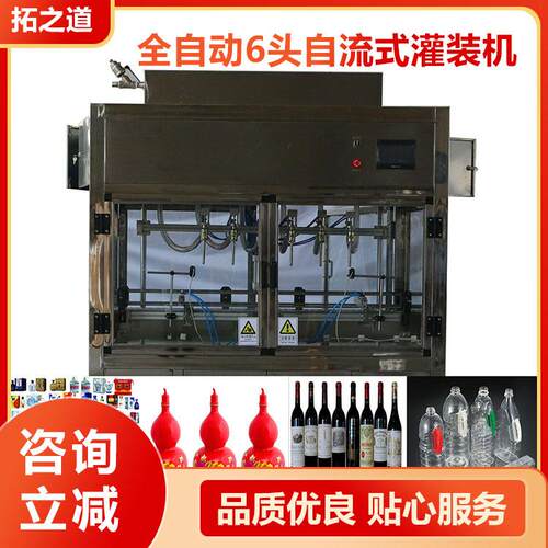 6头自流式液体灌装机 全自动液体灌装机 全自动白酒灌装机设备