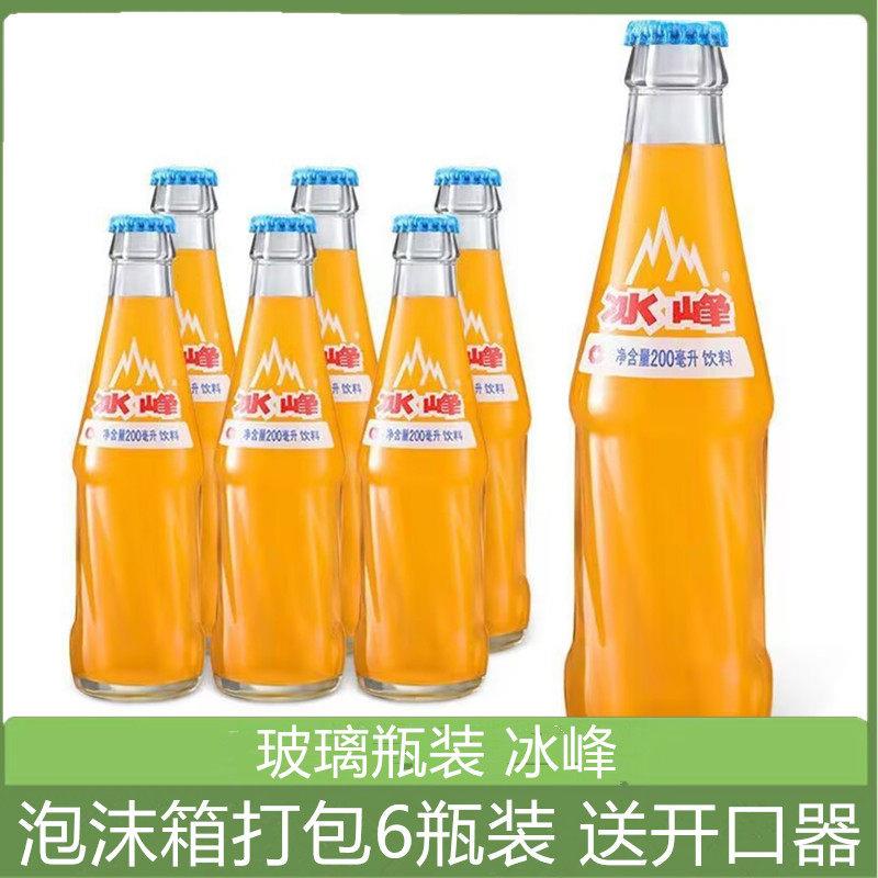 西安特产冰峰200ml*6瓶橙味汽水碳酸饮料80后怀旧橘子味汽水