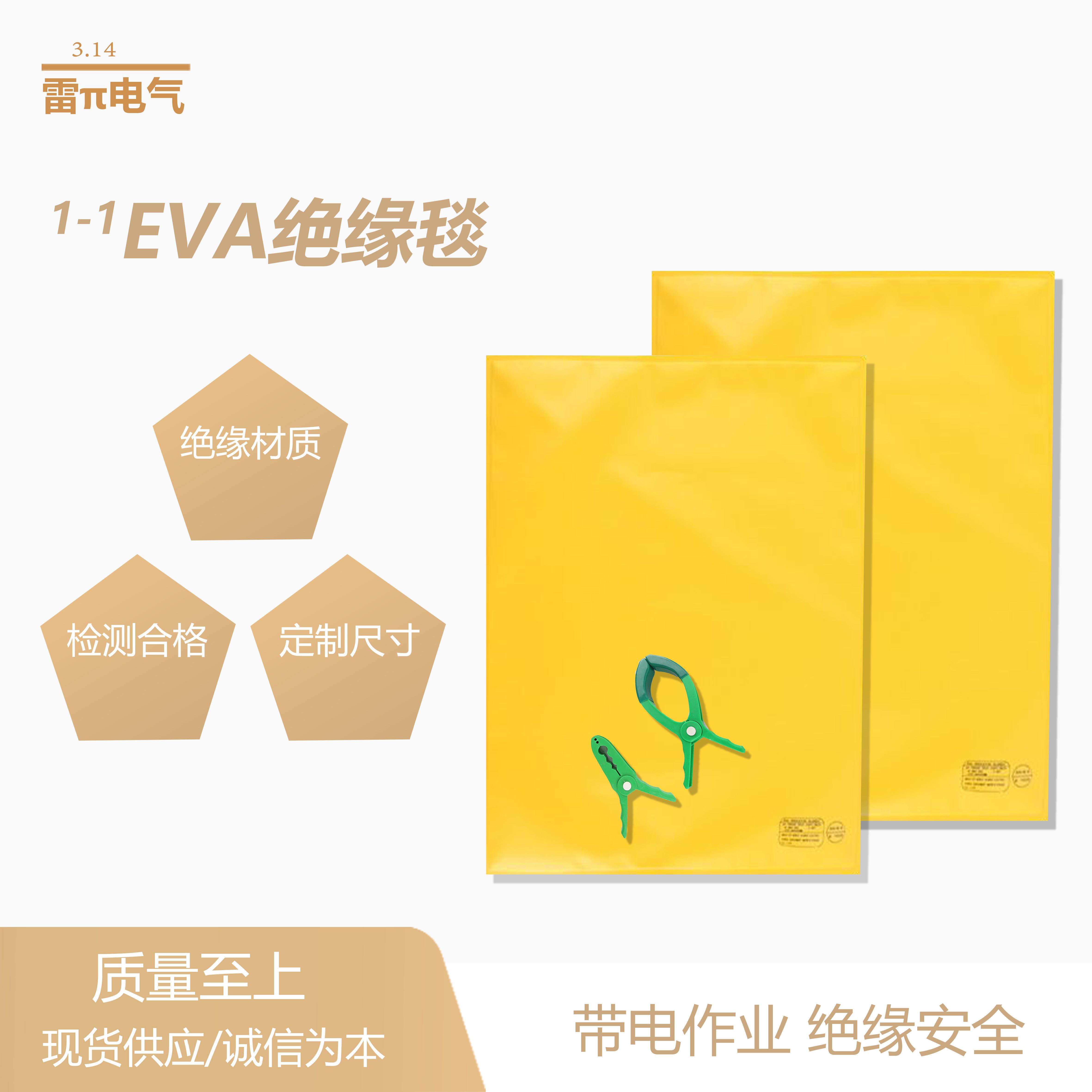 EVA绝缘毯带电作业施工检修高低压400V/10KV遮蔽毯树脂盖布毯夹图片