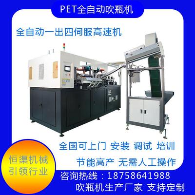 全自动高速PET吹瓶机Full Automatic PET Bottle Blowing Machine