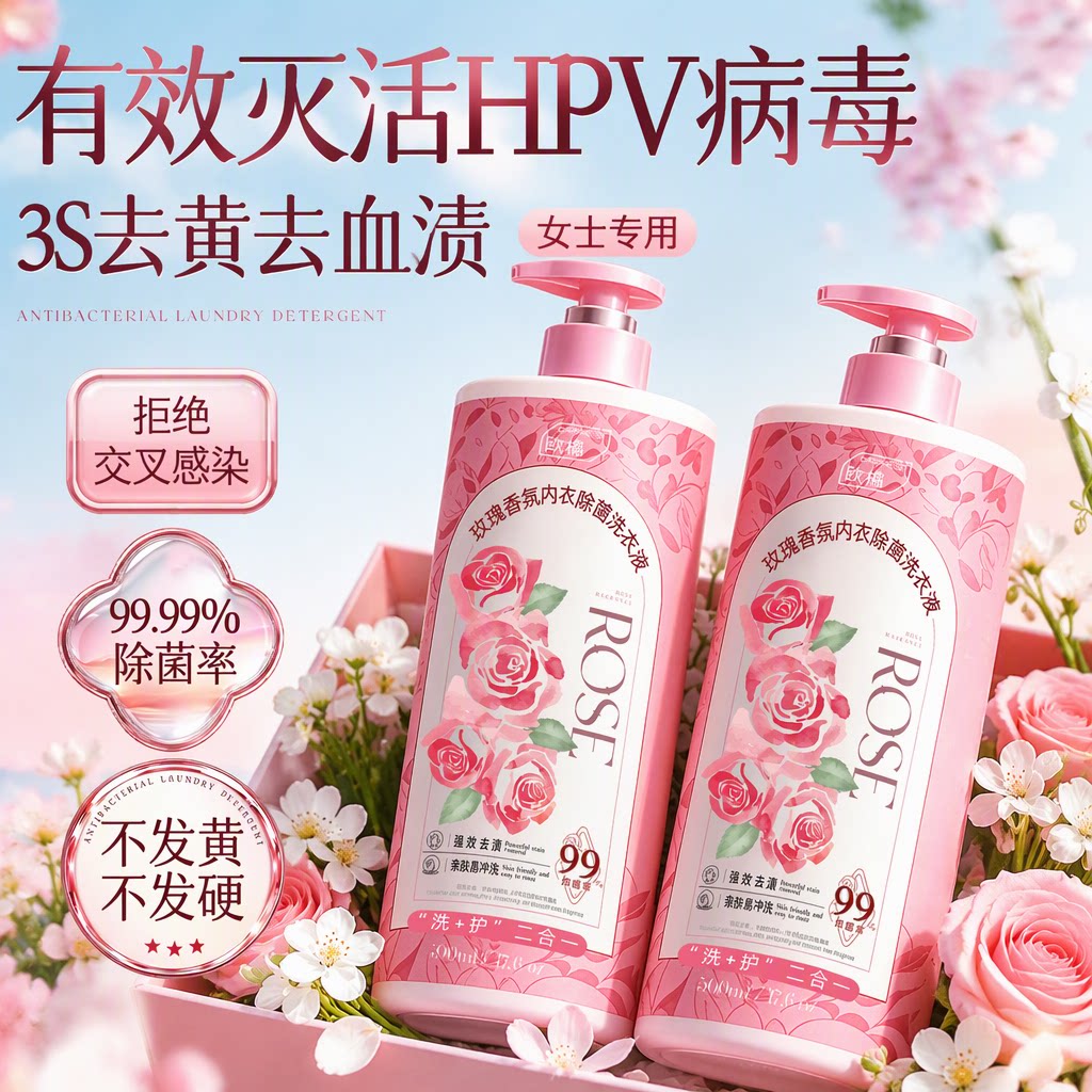 欧橘玫瑰香氛内衣裤洗衣液女士专用除菌抑菌去黄去血渍旗舰店
