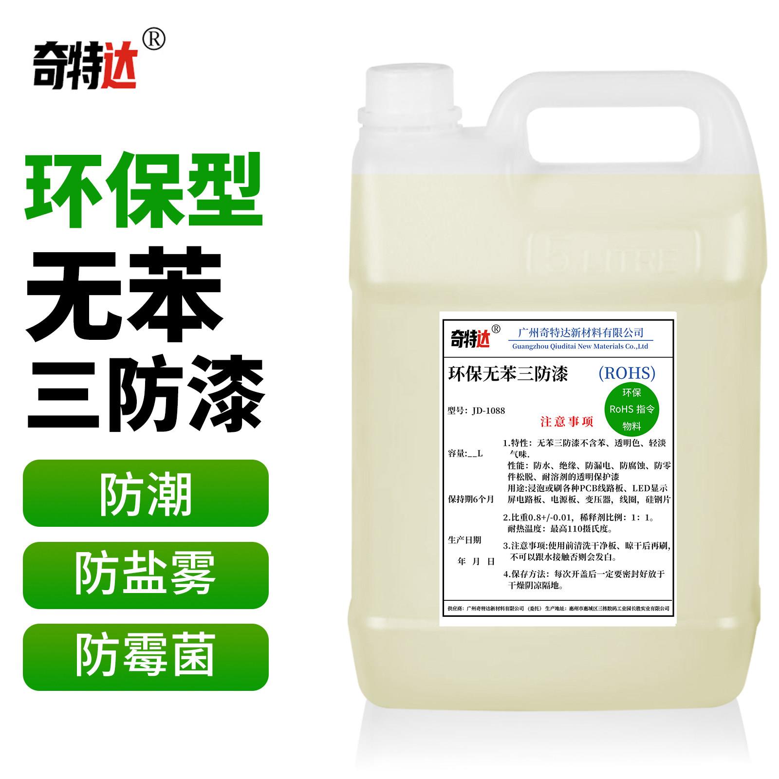 环保无苯三防漆电路板保护漆PCB线路板绝缘漆耐高温无味三防胶