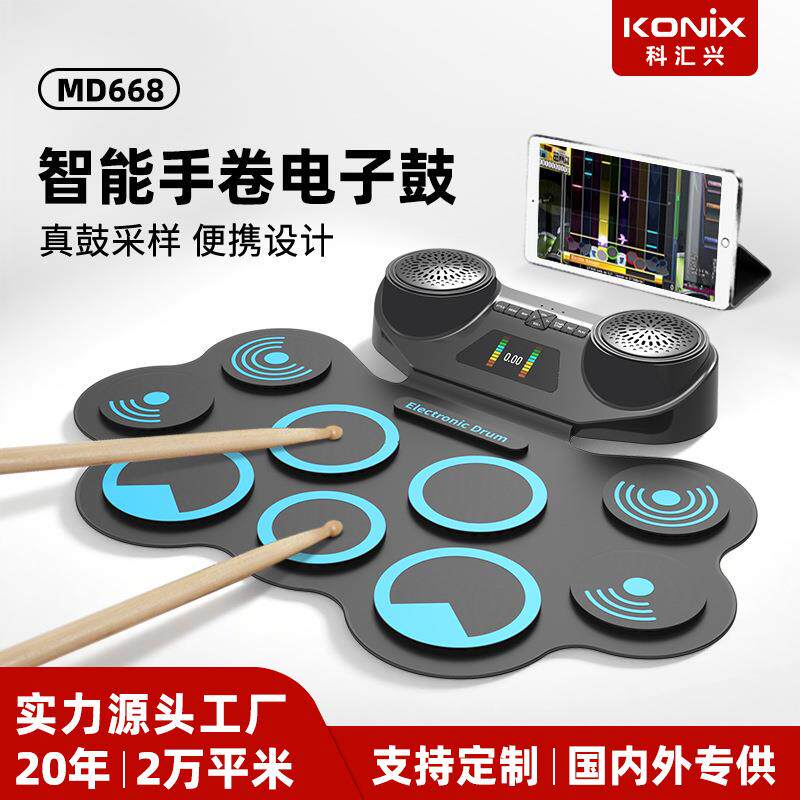 科汇兴MD668手卷电子鼓儿童初学者硅胶便携架子鼓跨境乐器