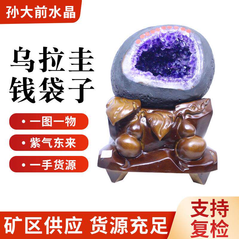 厂家供应巴西钱袋子摆件 一图一物聚宝盆紫水晶簇 原石水晶洞
