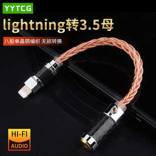 YYTCG 耳机转接线lighting转3.5mm 手机Typec转2.5mm 4.4mm音频线
