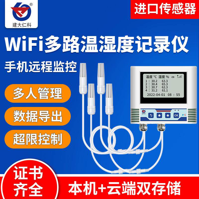 无线 线WiFi温湿度计记录仪网路显示器工业级远程控制变送器感测
