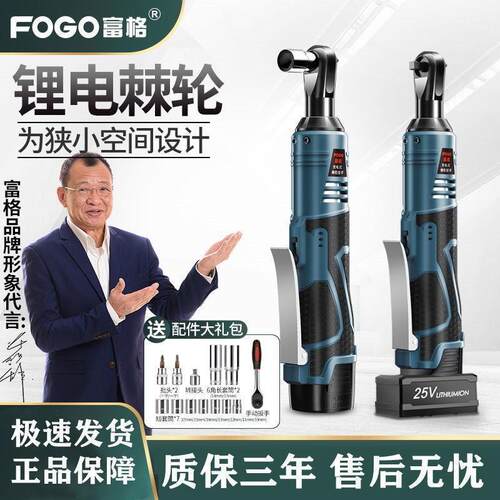 富格90度直角角向电动充电棘轮扳手16v充电扳手锂电舞台桁架工具