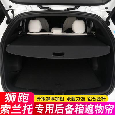 适用于起亚索兰托MQ4后备箱隔板NQ5狮跑尾箱遮物帘置物隔物改装饰