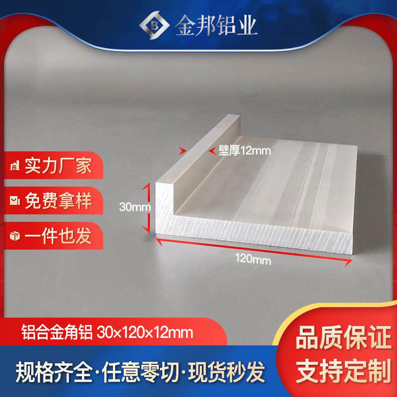 角铝合金型材30*120*12mm等边L型角铝30x120x12mm工业硬质包边