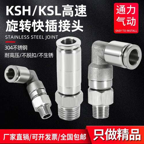 304不锈钢快插快拧气动弯通高速旋转接头KSL6 KSH8耐高温耐腐蚀
