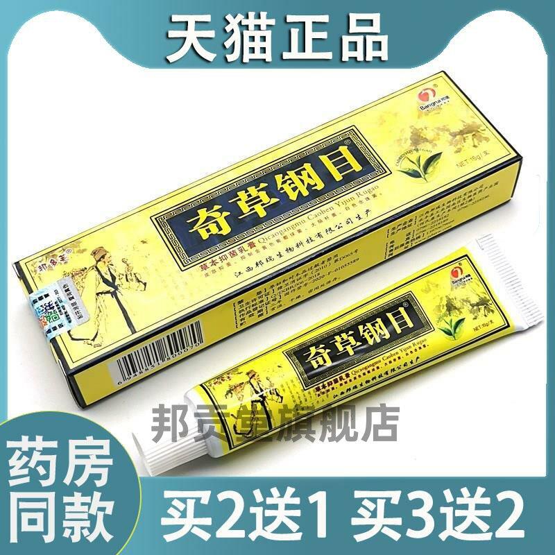 本草纲目药膏皮肤址痒真菌感染手开裂菌抑乳膏蚊虫叮咬银屑病7862