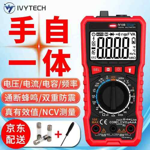 IV10B数字万用表高精度多功能数显电流表家用小型万能表