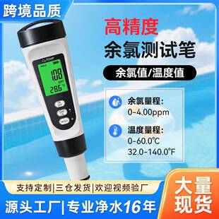 游泳池余氯检测仪带温度显示工厂现货精度电子数显余氯检测笔
