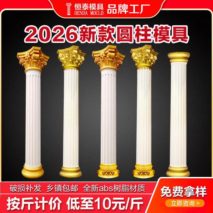 罗马柱模具装饰大门柱子阳台水泥圆柱现浇造型欧式别墅建筑模板