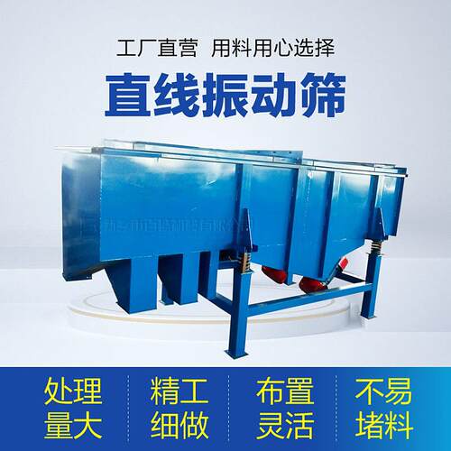 玻璃制造行业用DZSF型直线振动筛加工不锈钢震动直线筛厂家