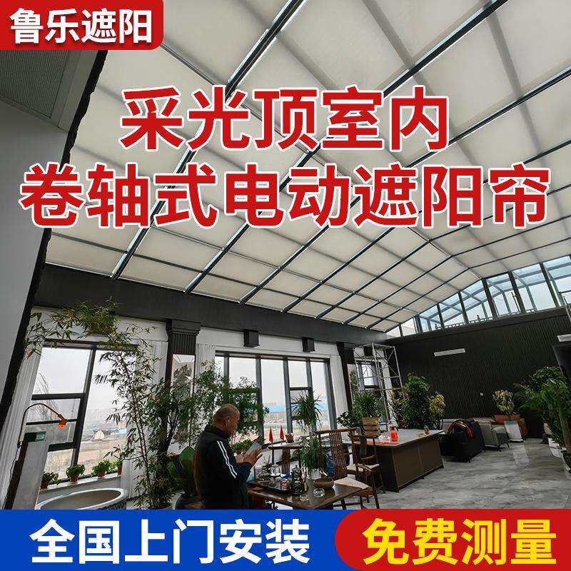 安装铝合金阳光房遮阳天幕卷轴式商场采光顶室内遮阳帘遮阳棚厂家