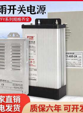 防雨开 关电源350w/400W-12V33A户外5V24V48V广告牌发光字500w600