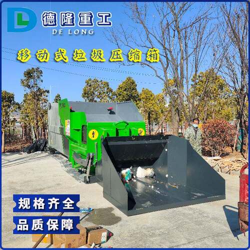 一体式垃圾压缩箱装置可移动式垃圾压缩装置环卫垃圾转运设备静音