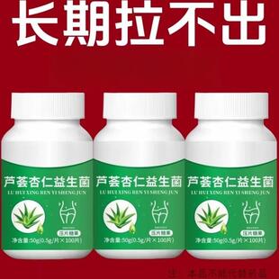 便秘排润肠通便排毒排便清便肠芦宿荟火麻仁益生菌成人提取正品