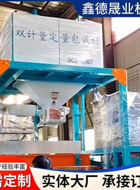 移动式自动称重包装机粮食智能定量打包机定量包装秤灌包机