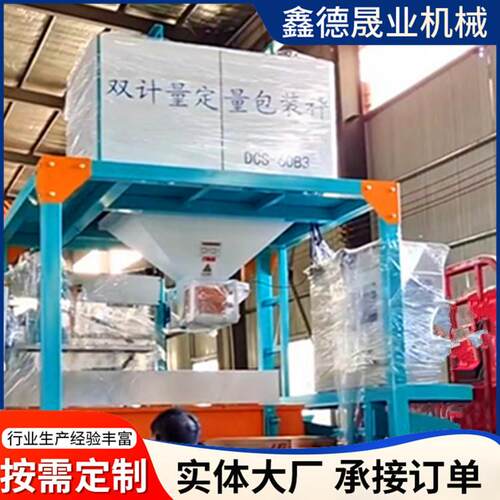移动式自动称重包装机粮食智能定量打包机定量包装秤灌包机